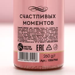 Жемчуг для ванны «Мечтай!», 260 г, аромат ягодного суфле, Чистое счастье