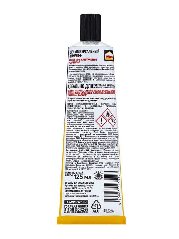 Клей Момент-1 универсальный 125 мл, 1 шт.