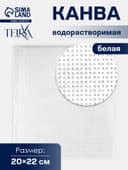 Канва водорастворимая TEIRA, 22×20 см, белая