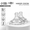 Соска на бутылочку M&B Natural, антиколиковая, от 6 мес., широкое горло Ø50 мм., быстрый поток, 2 шт.