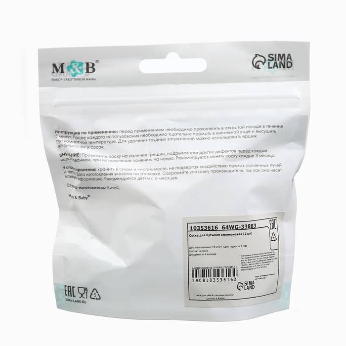 Соска на бутылочку M&B Natural, антиколиковая, от 6 мес., широкое горло Ø50 мм., быстрый поток, 2 шт.