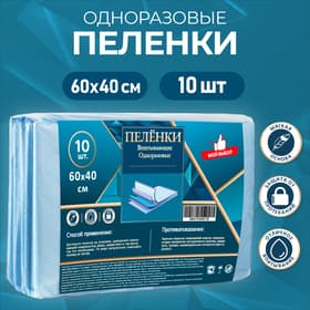 Пелёнки впитывающие, целлюлозные 60×40 см (10 штук в упаковке)