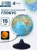 Глобус физико-политический «Классик Евро», диаметр 150 мм, с подсветкой
