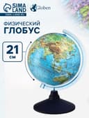 Глобус физический «Глобен. Классик Евро», диаметр 210 мм