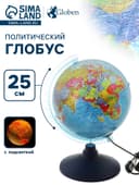 Глобус политический, Глобен «Классик Евро», диаметр 250 мм, с подсветкой