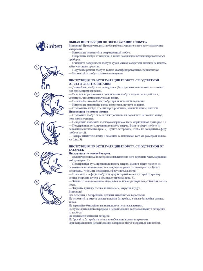 Глобус физико-политический, диаметр 210 мм, с подсветкой