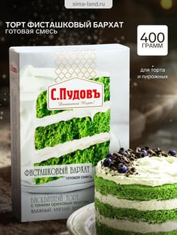 Готовая смесь торт «Фисташковый бархат» С.Пудовъ, 400 г