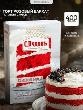 Готовая смесь Торт «Розовый бархат» С.Пудовъ, 400 г