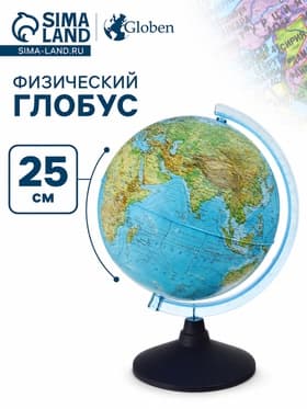 Глобус физический «Глобен. Классик Евро», диаметр 250 мм