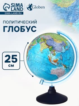 Глобус политический «Классик Евро», диаметр 250 мм