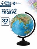 Глобус физический «Глобен. Классик», диаметр 320 мм