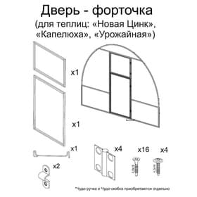 Дверь-форточка для теплицы «Новая-Цинк», «Урожайная», «Капелюха», без чудо-ручки и скобы