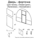 Дверь-форточка для теплицы «Новая-Цинк», «Урожайная», «Капелюха», без чудо-ручки и скобы