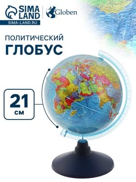 Глобус политический «Классик Евро», диаметр 210 мм