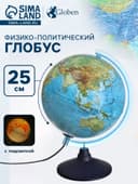 Глобус физико-политический «Глобен. Классик», диаметр 250 мм, с подсветкой