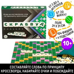 Настольная игра на составление слов «Скрабвуд Классик», 104 фишки, 10+