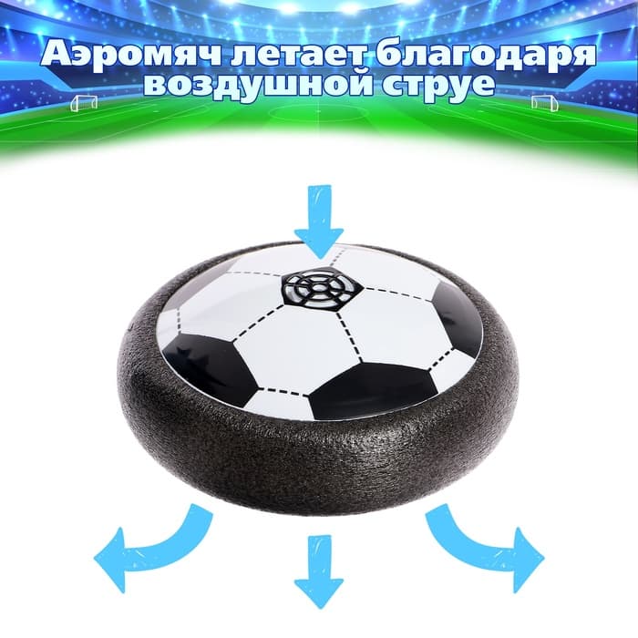 Игровой набор «Команда», ворота, аэромяч, световые эффекты