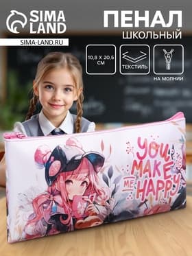 Пенал школьный, текстиль, плоский, 10.8×20.5 см «Аниме»