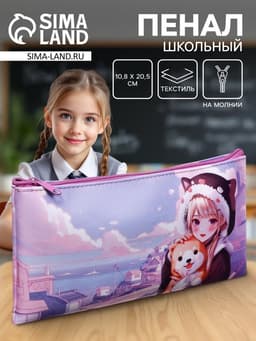 Пенал школьный, текстиль, плоский, 10.8×20.5 см «Аниме. друзья»