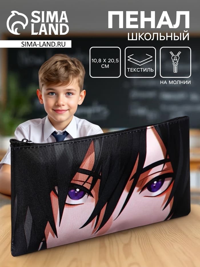 Пенал школьный, текстиль, плоский, 10.8×20.5 см «Аниме. Взгляд»