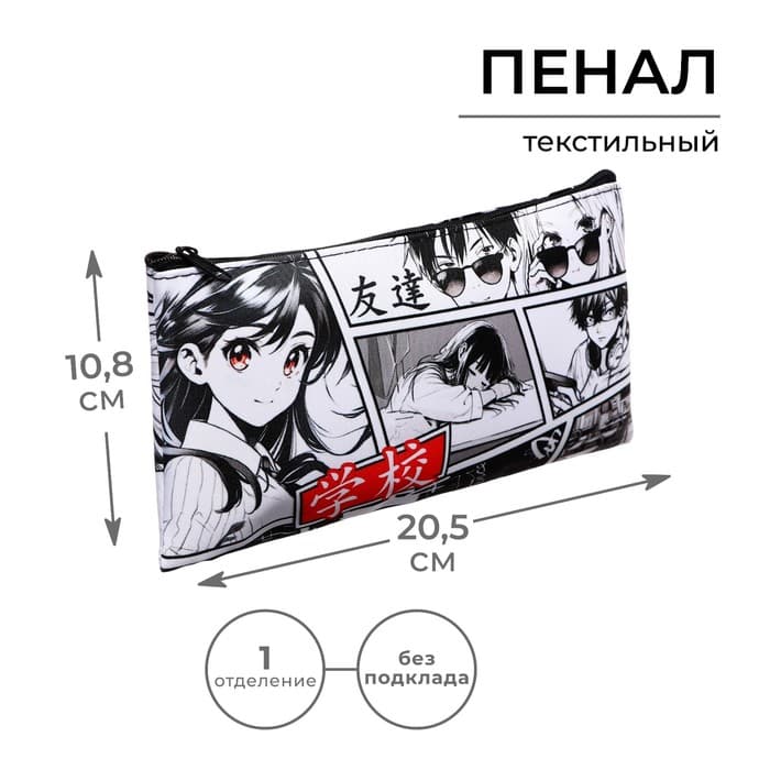 Пенал школьный, текстиль, плоский, 10.8×20.5 см «Аниме»