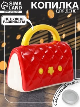 Копилка для денег «Стёганная красная сумочка с цветком», керамика, 12×6×10.8 см