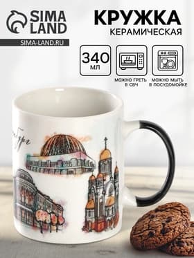 Кружка чайная керамическая «Екатеринбург», 340 мл