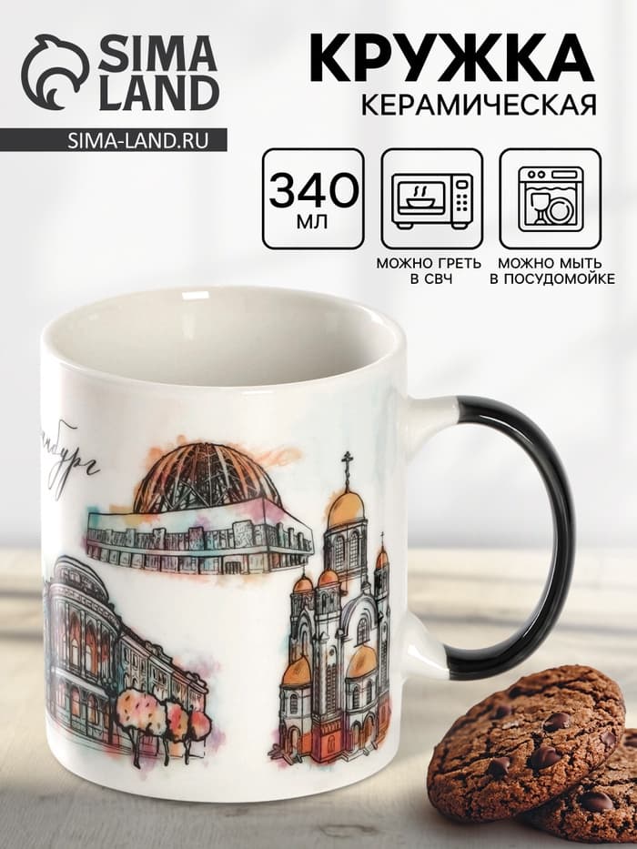 Кружка чайная керамическая «Екатеринбург», 340 мл