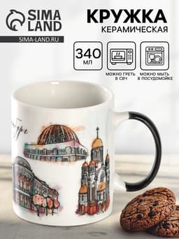 Кружка чайная керамическая «Екатеринбург», 340 мл