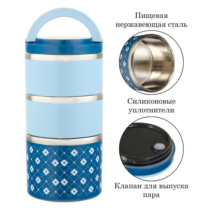 Ланч-бокс, 1.32 л, 3 уровня, сохраняет тепло 2 ч, нержавеющая сталь, синий, голубой