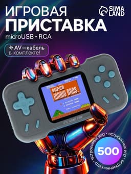Игровая приставка A15, с геймпадом, AV кабель, 8 бит, 500 игр, серая