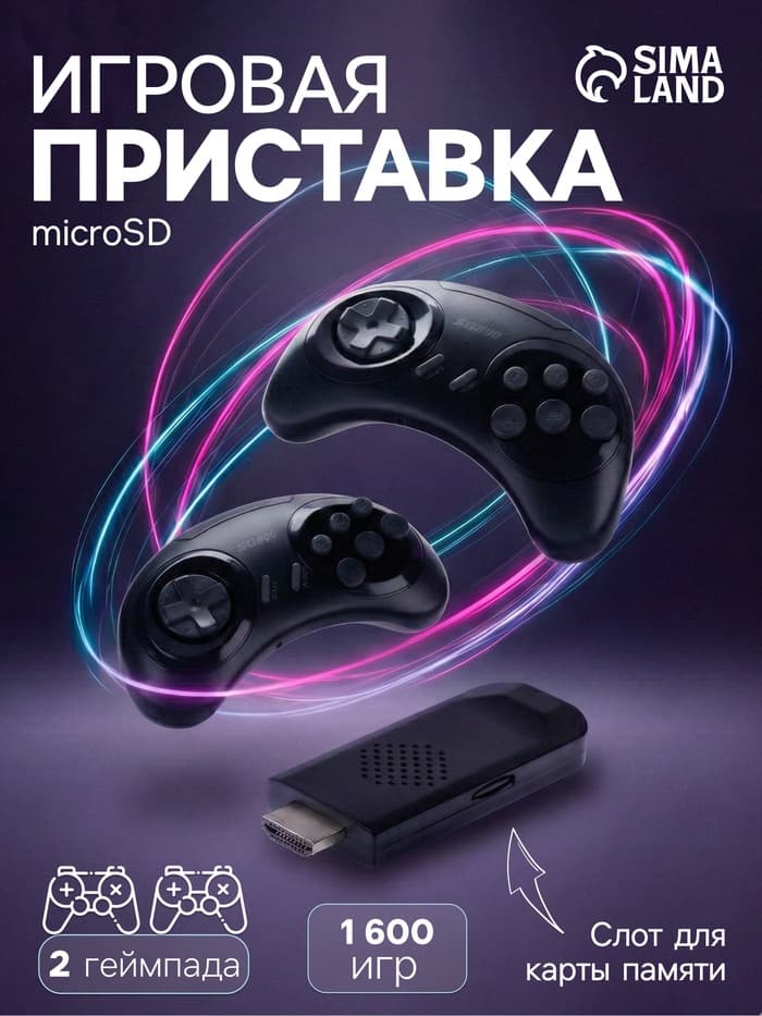 Игровая приставка SG800, 1600 игр, AV кабель, 2 беспроводных джойстика, чёрная