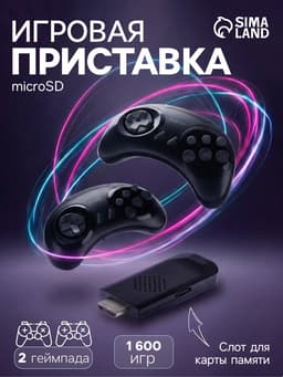 Игровая приставка SG800, 1600 игр, AV кабель, 2 беспроводных джойстика, чёрная