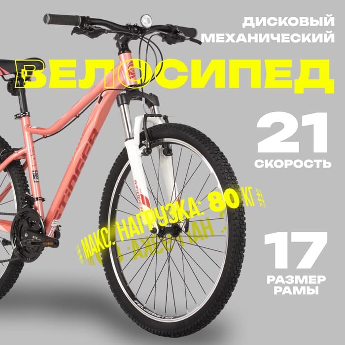 Велосипед STINGER LAGUNA STD, диаметр колёс 26", размер рамы 17", 21 скорость, розовый