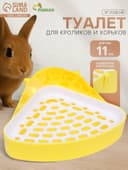 Туалет для кроликов и хорьков, 24×18×11 см, угловой, пластик, жёлтый