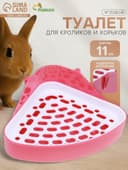 Туалет для кроликов и хорьков, 24×18×11 см, угловой, пластик, красный