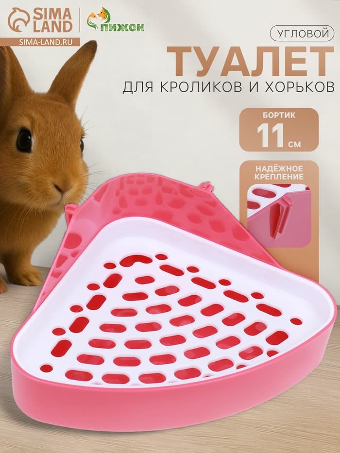Туалет для кроликов и хорьков, 24×18×11 см, угловой, пластик, красный