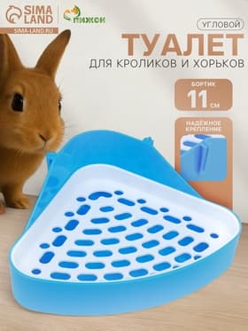 Туалет для кроликов и хорьков, 24×18×11 см, угловой, пластик, синий