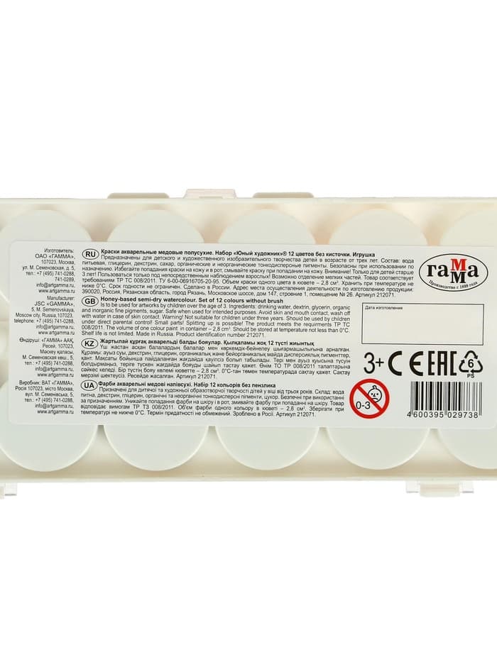 Акварель медовая «Гамма. Юный художник», 12 цветов, без кисти, пластик