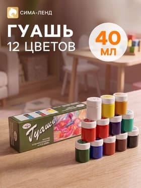 Гуашь художественная «Гамма. СТУДИЯ», набор 12 цветов × 40 мл