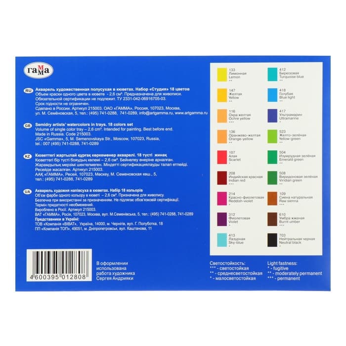 Акварель художественная в кюветах «Гамма. Студия», 18 цветов × 2.5 мл