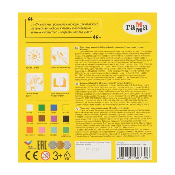 Пластилин 12 цветов 168 г, «Гамма Юный художник», со стеком