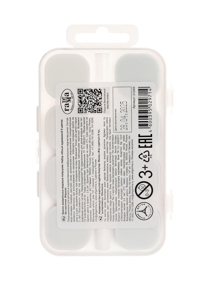 Акварель 8 цветов Гамма «Юный художник», медовая, без кисти, пластик