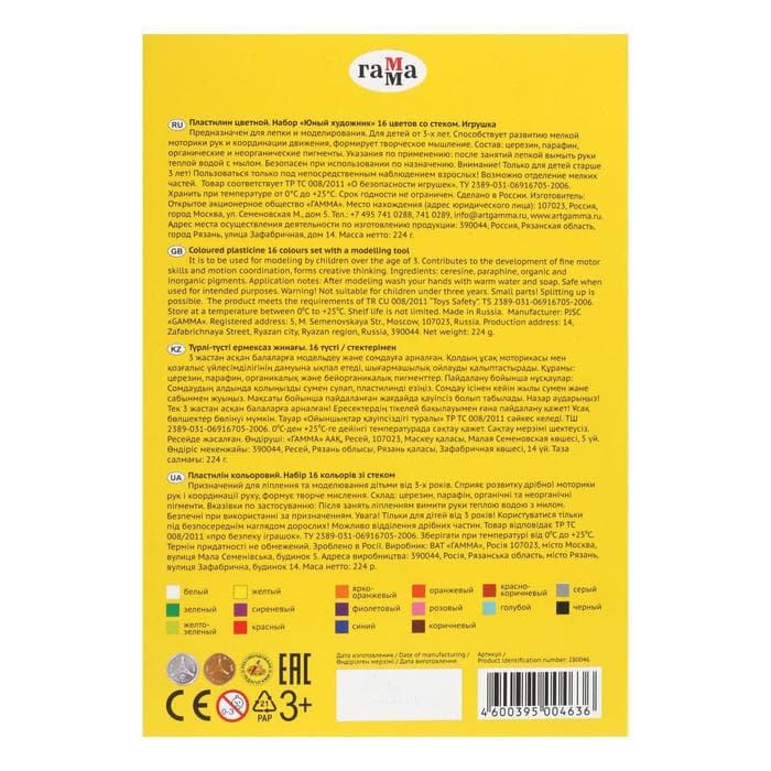 Пластилин «Гамма. Юный художник», 16 цветов, 224 г, со стеком, картонная упаковка