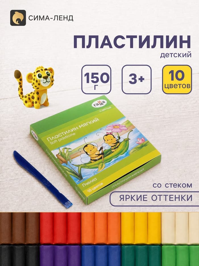 Пластилин мягкий (восковой) Гамма «Пчёлка», 10 цветов, 150 г, со стеком, картонная коробка