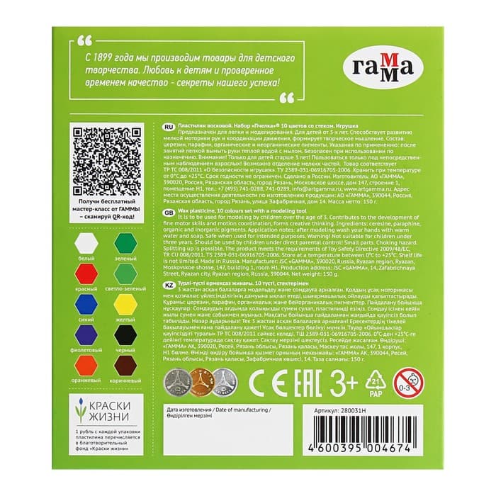 Пластилин мягкий (восковой) Гамма «Пчёлка», 10 цветов, 150 г, со стеком, картонная коробка
