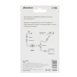 Муфта соединительная, для шлангов 3/4" (19 мм), цанговое соединение, прорезиненный пластик, Greengo