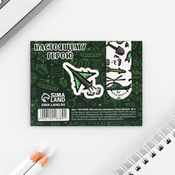 Подарочный набор, закладка магнитная и блок бумаги, 30 листов «23 февраля: Для смелых решений»