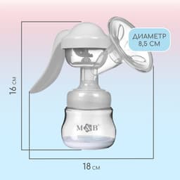 Молокоотсос ручной механический M&B 2 в 1, с бутылочкой для кормления ШГ и соской, 150 мл, белый