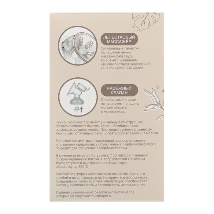Молокоотсос ручной механический M&B 2 в 1, с бутылочкой для кормления ШГ и соской, 150 мл, белый